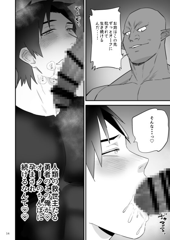 最強勇者のアナルは最弱3中編 勇者はオーク村の共同孕み袋となり種付と産卵を繰り返す [麻川屋] | DLsite がるまに