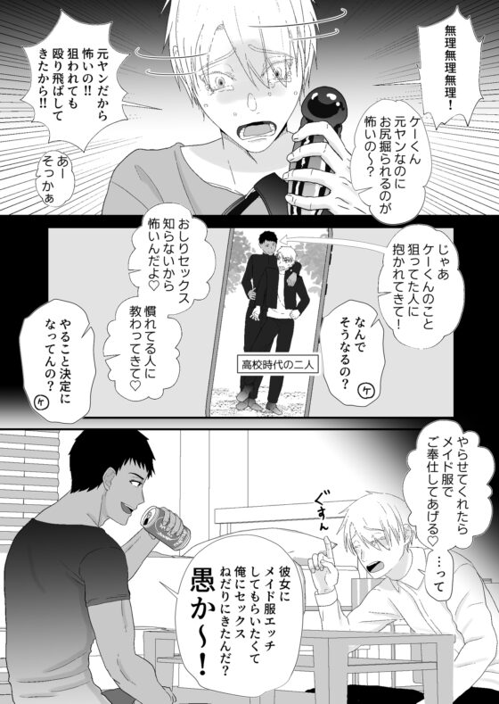 ノンケの元ヤンが彼女の命令で巨根後輩から調教を受けます [soko倉庫] | DLsite がるまに