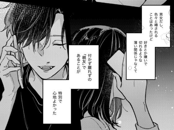 このままじゃ私たち、親友らしくいられない [THE猥談] | DLsite がるまに