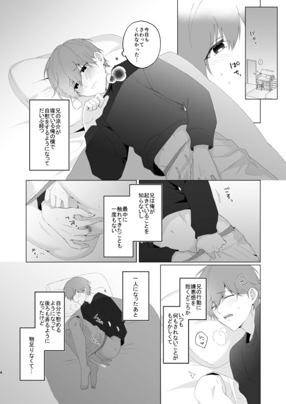 奏太くんとお兄ちゃん [芋畑] | DLsite がるまに