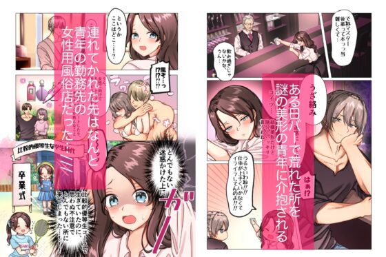 ようこそ!絶倫美男子ハーレムセラピーへ 〜バリキャリOLでビターな私がスイーツのような男達に蕩けさせられちゃった話〜 [メイドデッド] | DLsite がるまに