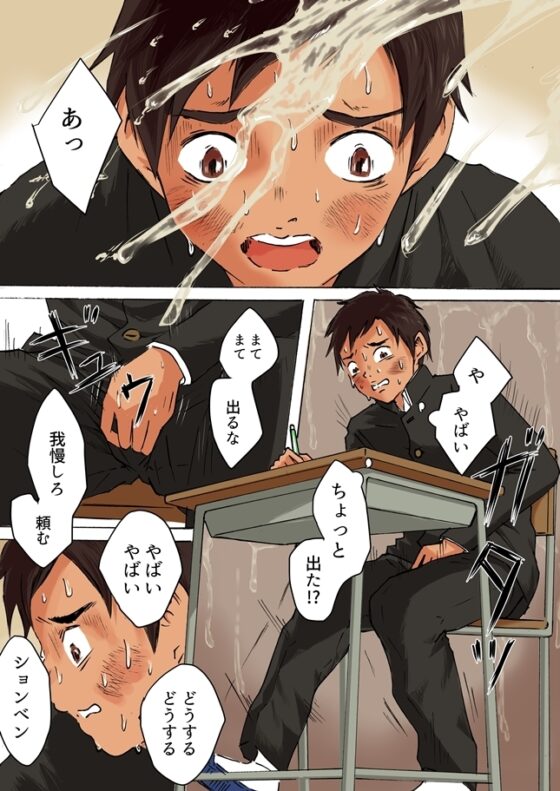 バスケ部イケメンが授業中におもらしする話 [prismatic boy] | DLsite がるまに