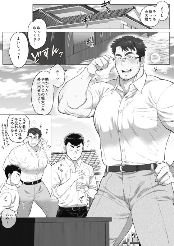 家庭外父の日 [おちゃおちゃ本舗] | DLsite がるまに