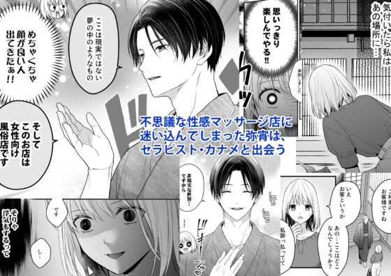 怪しい性感マッサージ店に迷い込んだ私は夜な夜なイキ狂わされる [氷ウインナー] | DLsite がるまに