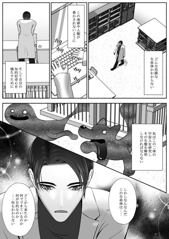 宇宙人に犯されてます3 [チョコレートハートキャラメル] | DLsite がるまに