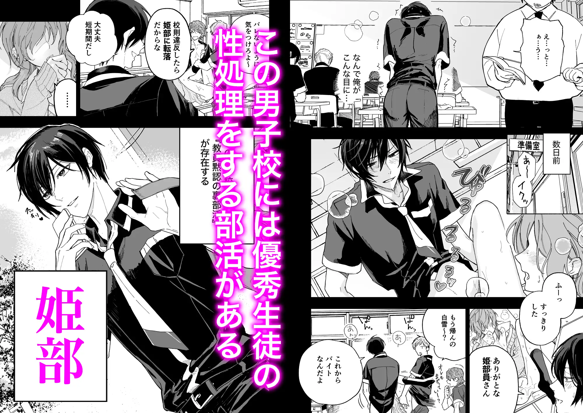 男子校の姫 校則違反者を乳首開発メス化調教 [BB] | DLsite がるまに