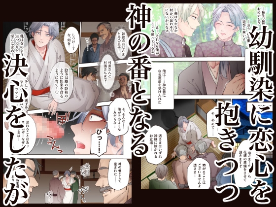 乳首責奇譚ー乳首開発・メス化調教で神と番う種付け初夜ー [ヨーク舎] | DLsite がるまに