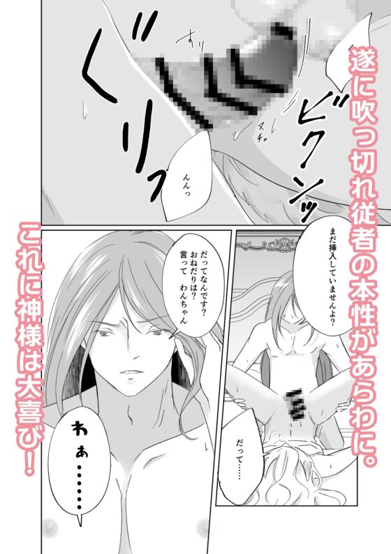 おねだりカミサマ [いちごれっど] | DLsite がるまに