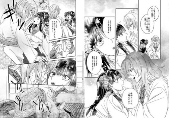 「陀羅の婚姻」総集編 [星屋箱] | DLsite がるまに