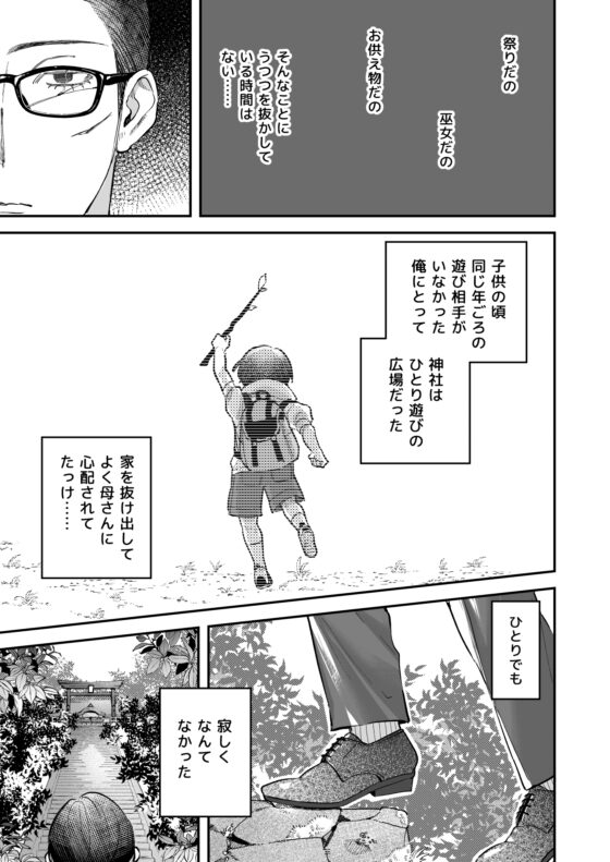 カミサマ、僕の穢れを禊いで 巫女の末裔の僕が再会したのは神様じゃなかった [BaNaNa解剖ノート] | DLsite がるまに