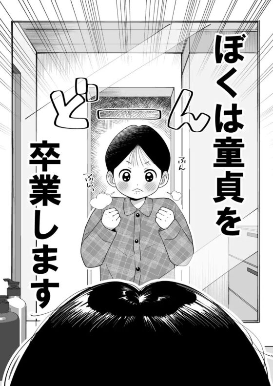 まことくんと俊彦さんの童貞卒業式 [エクスタルパ] | DLsite がるまに