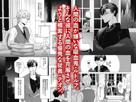 Sanguine Serenade [ぬらぬら本舗] | DLsite がるまに