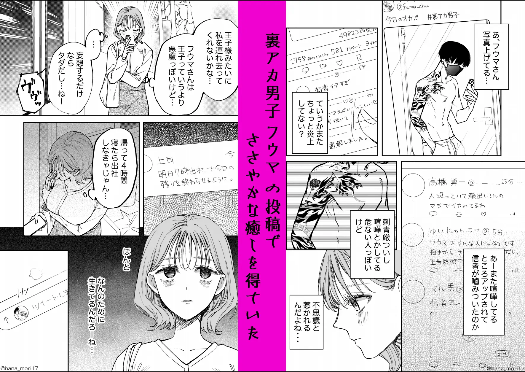 治安悪そうな裏アカ男子に気に入られてしまいました [森の停留所] | DLsite がるまに