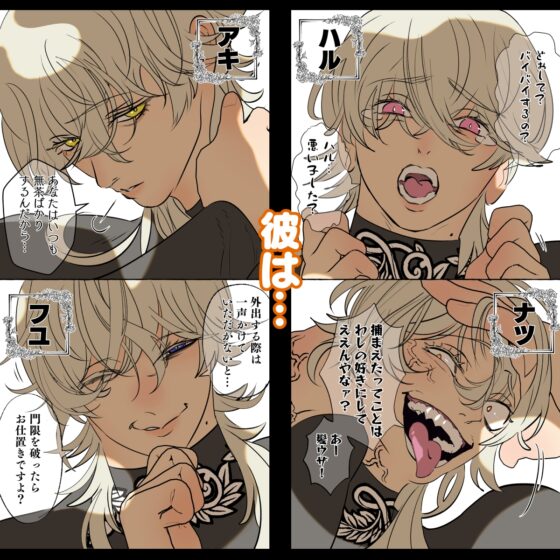 5重人格の花嫁 ~多重人格×精神科医×監禁~ [でるたぽ] | DLsite がるまに