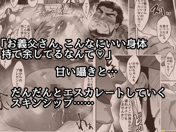 俺の義父さん [Teenage Fanclub] | DLsite がるまに