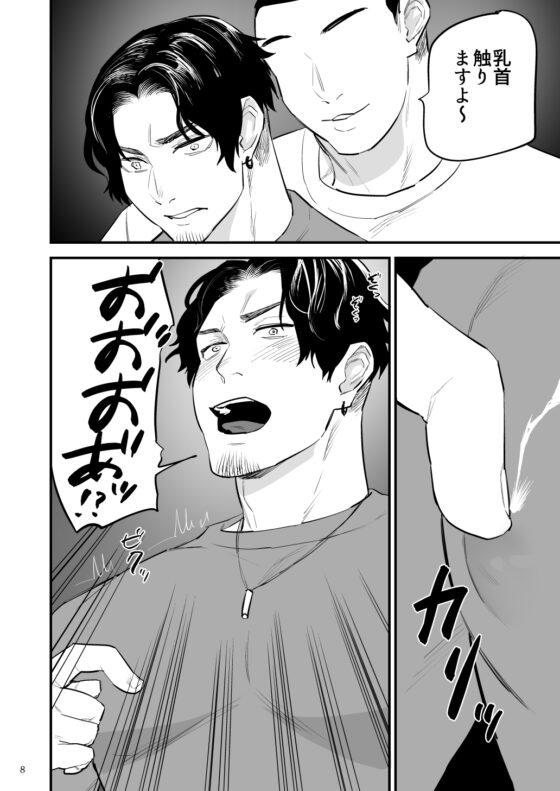 リモコン洗脳 半グレ乳首にピアス貫通～グレるんだったらメスイキしましょう～ [麻川屋] | DLsite がるまに