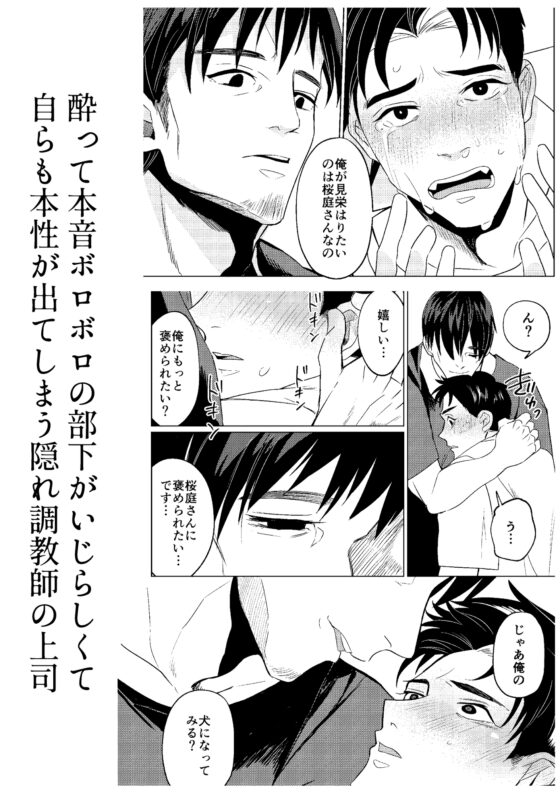 甘咬みのしつけかた 忠/前編 [Casablanca] | DLsite がるまに