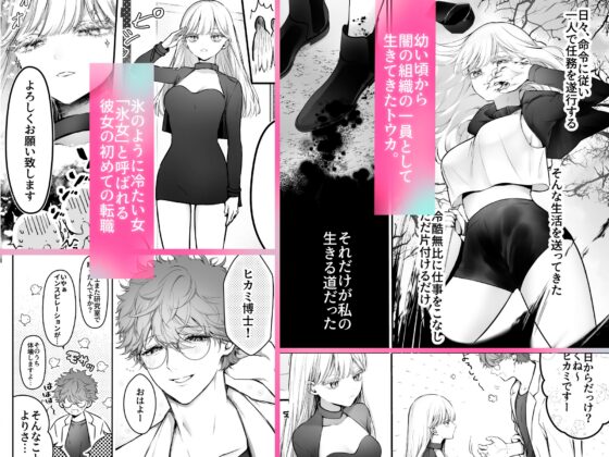 とろけるトウカ〜スライム捕獲編〜 [こんこんとちゅ。] | DLsite がるまに