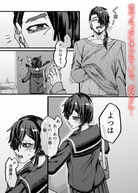 お父さんが好きだから… [53すてーしょん] | DLsite がるまに