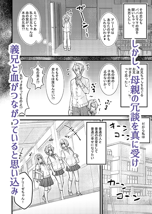 義兄は彼氏がいる義妹を寝取ります ～義兄は催眠調教して孕ませてでも義妹が欲しい～ [星七木柚店] | DLsite がるまに