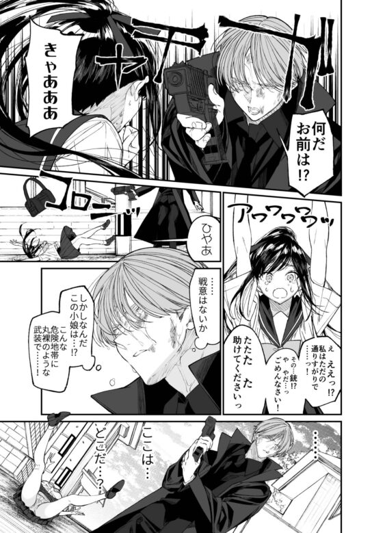 Forbidden Heart Assassin-暗殺者ひろいました。- [はやくJKになりたい] | DLsite がるまに