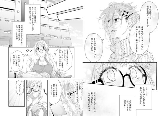 アイドルの性欲処理がお仕事です 〜癒し系アイドルの無自覚嫉妬H〜 [和ノ音] | DLsite がるまに