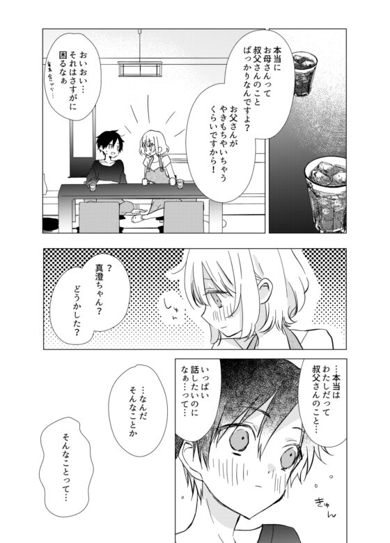 【不老ショタ×おね】秘密のコイビト かわいいオジさんと麦茶を放って甘々絶頂えっちしちゃう話 [ショタおじさんを推せ] | DLsite がるまに