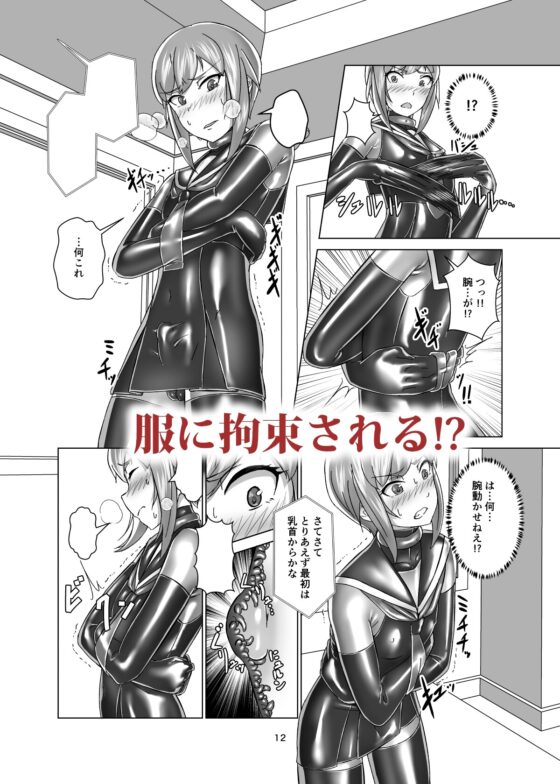 キミ専用拘束強制メスイキスーツ [ぐみぐみ号] | DLsite 同人 - R18