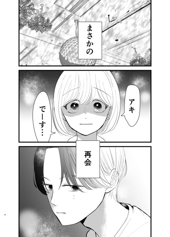 再会場所はおっパブでした。 [岩歩トーフ] | DLsite がるまに