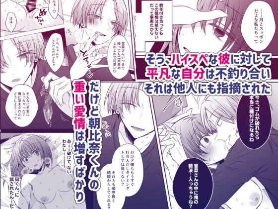 復縁したがる尽くしたがり朝比奈くんには裏がある [はとペア] | DLsite がるまに