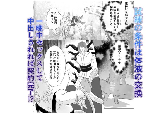 契約の代償〜魔神に願いを叶えてもらうつもりが死ぬほどハメ倒されました〜 [Gao] | DLsite がるまに