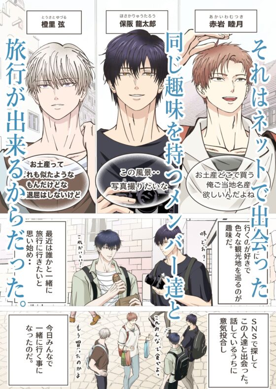 SNSで知り合った旅行サークルに入ったら、 メンバー達にメス堕ちさせられました。 [青長花芽] | DLsite がるまに