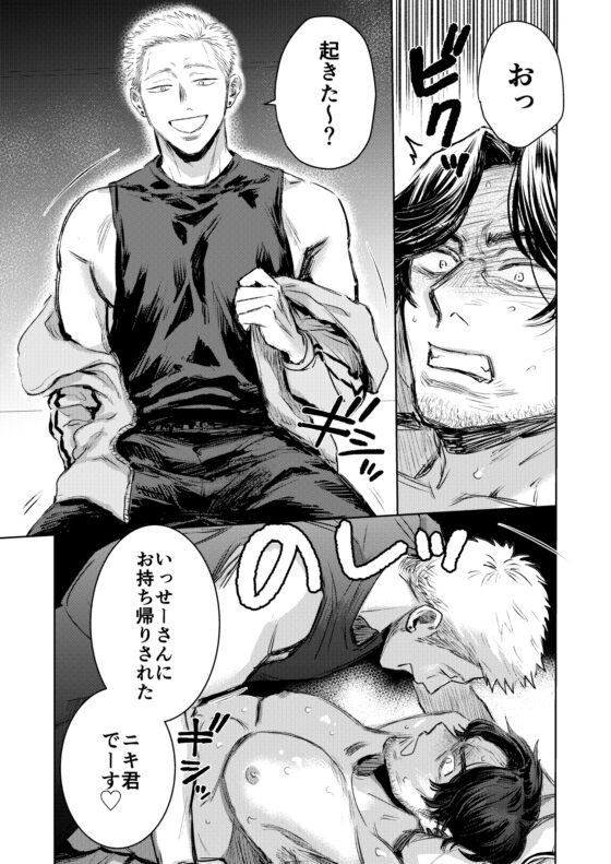 おじさんいぢめ〜調子乗った自称バリタチおじさん懲らしめてやった〜 [ためいけ山王方面] | DLsite がるまに