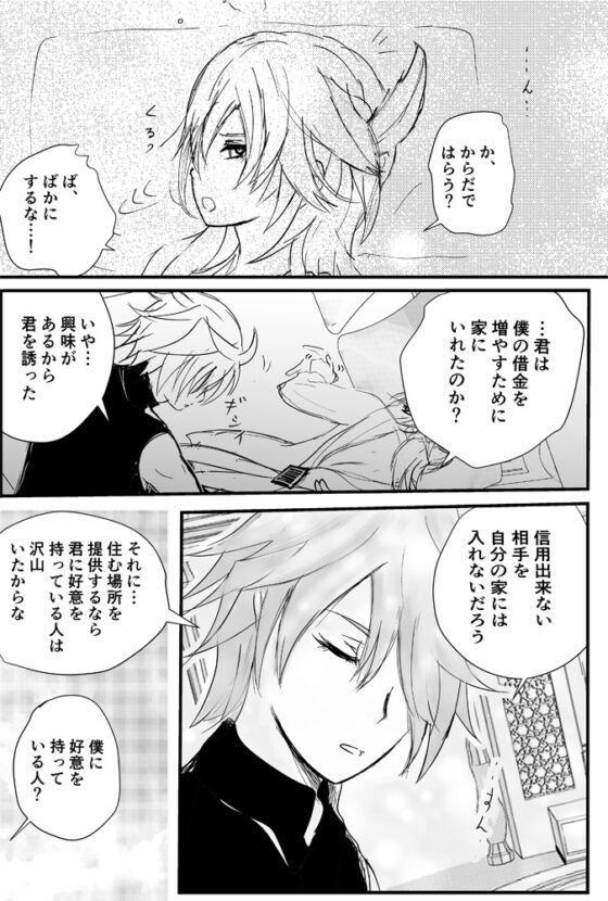 酒に酔うアルカヴェの本  アルハイゼンxカーヴェ HaiKaveh [茜音瑠璃] | DLsite がるまに