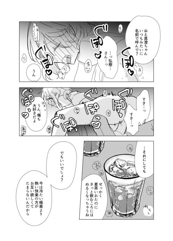 【ショタおね】ショタおね漫画集 2023年7月号【再録】 [ショタおじさんを推せ] | DLsite がるまに