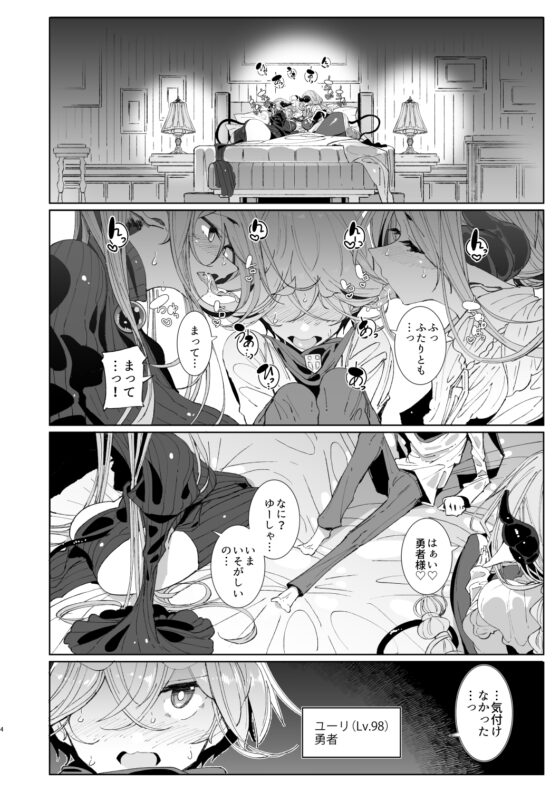 魔王討伐を終えた勇者くんとふたなり淫魔ふたりがやることなんて決まってるよね! [めとろのーつ] | DLsite 同人 - R18