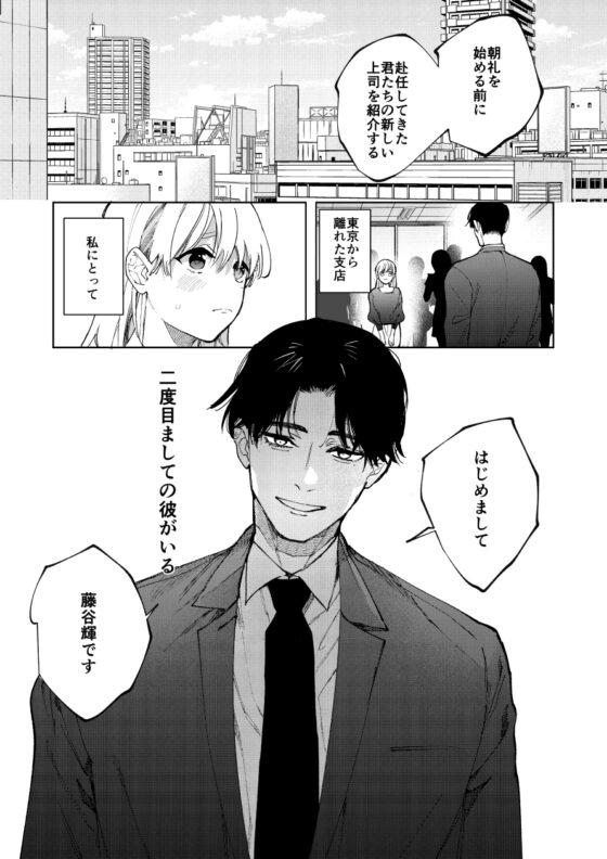 藤谷さんの寵愛お世話に溺れるまで [THE猥談] | DLsite がるまに