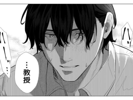 日下教授の求愛セックス演習 [THE猥談] | DLsite がるまに