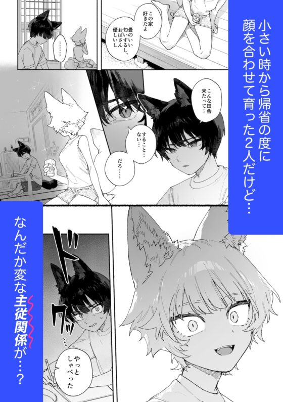 ♂が受け。コヨーテちゃん×甲斐犬くん [pink carrot] | DLsite がるまに