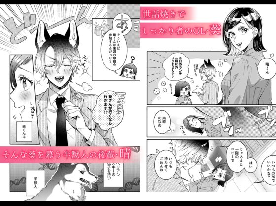 半獣人後輩くんは私と番になりたい [ラブぷらねっと] | DLsite がるまに