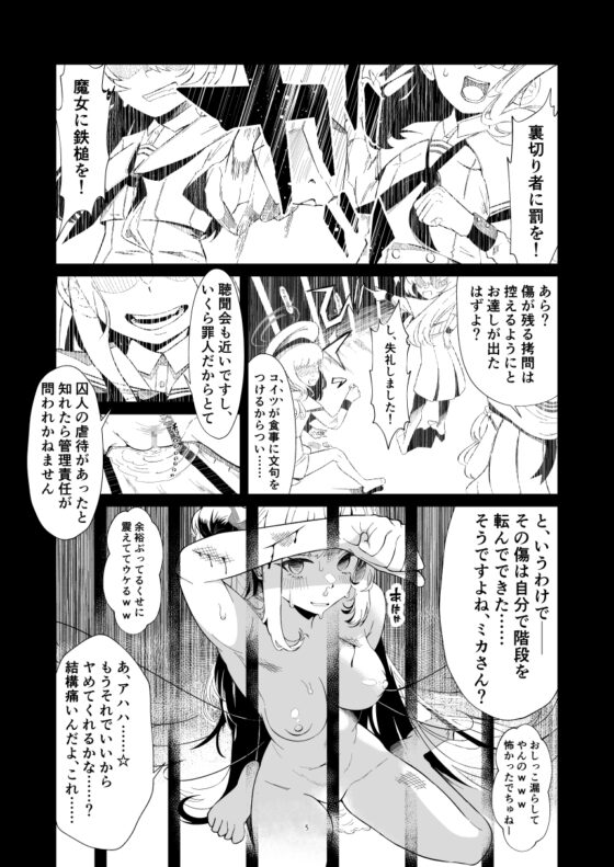 Malleus Maleficarum -魔女に与える鉄槌- [かわいそうなのは抜ける] | DLsite 同人 - R18