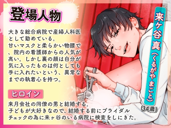 ヘンタイ産婦人科医 ブライダルチェックで媚薬を点滴され陵辱された……【コミック版】 [KZentertainment] | DLsite がるまに