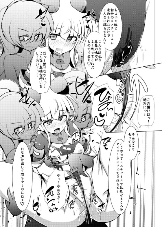 駆錬輝晶 クォルタ アメテュス #23 [下り坂ガードレール] | DLsite 同人 - R18