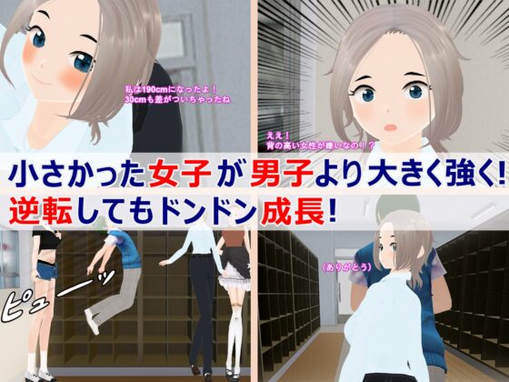 女子だけ成長 男子を追い抜く 成長音～下駄箱編～ [女子成長クラブ] | DLsite 同人 - R18