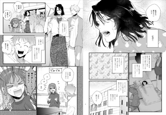 世話焼き女は蛇憑き男の狂った愛憎に×される [梅ねぎ大明神] | DLsite がるまに