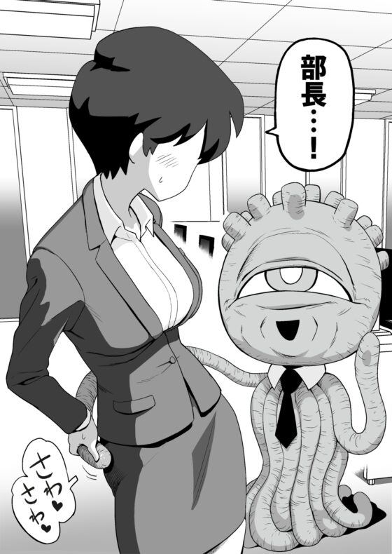 触手人の上司にセクハラされる話 [山場岳] | DLsite 同人 - R18