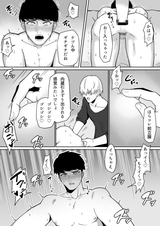 アナルガバガバ前立腺アクメ [アラシキ] | DLsite がるまに