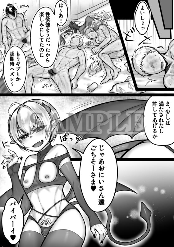 人間界で調子乗ってたメスガキサキュバス♂がドS上級淫魔にわからせられる話 [うえまつだ] | DLsite がるまに