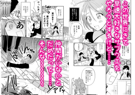 大好きなRPGの世界に転送されたのでえっちなサブクエだってがんばります!! [コンポタみそ味] | DLsite がるまに