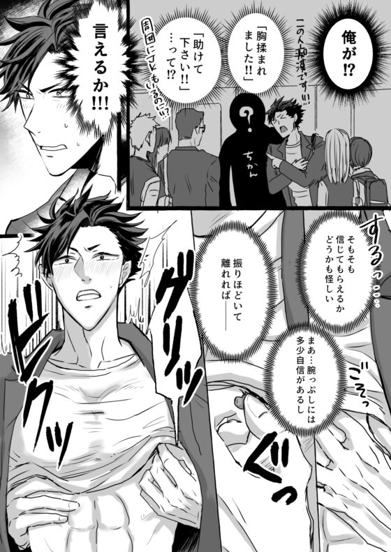 痴漢電車～特急メス堕ち行き～ [イキリくんチャン] | DLsite がるまに